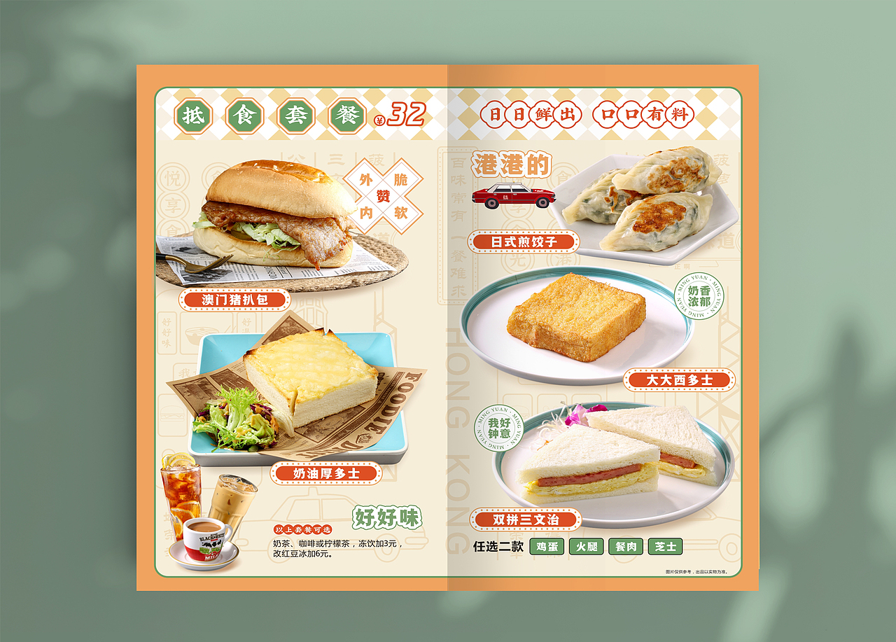 明园茶餐厅 下午茶 菜单