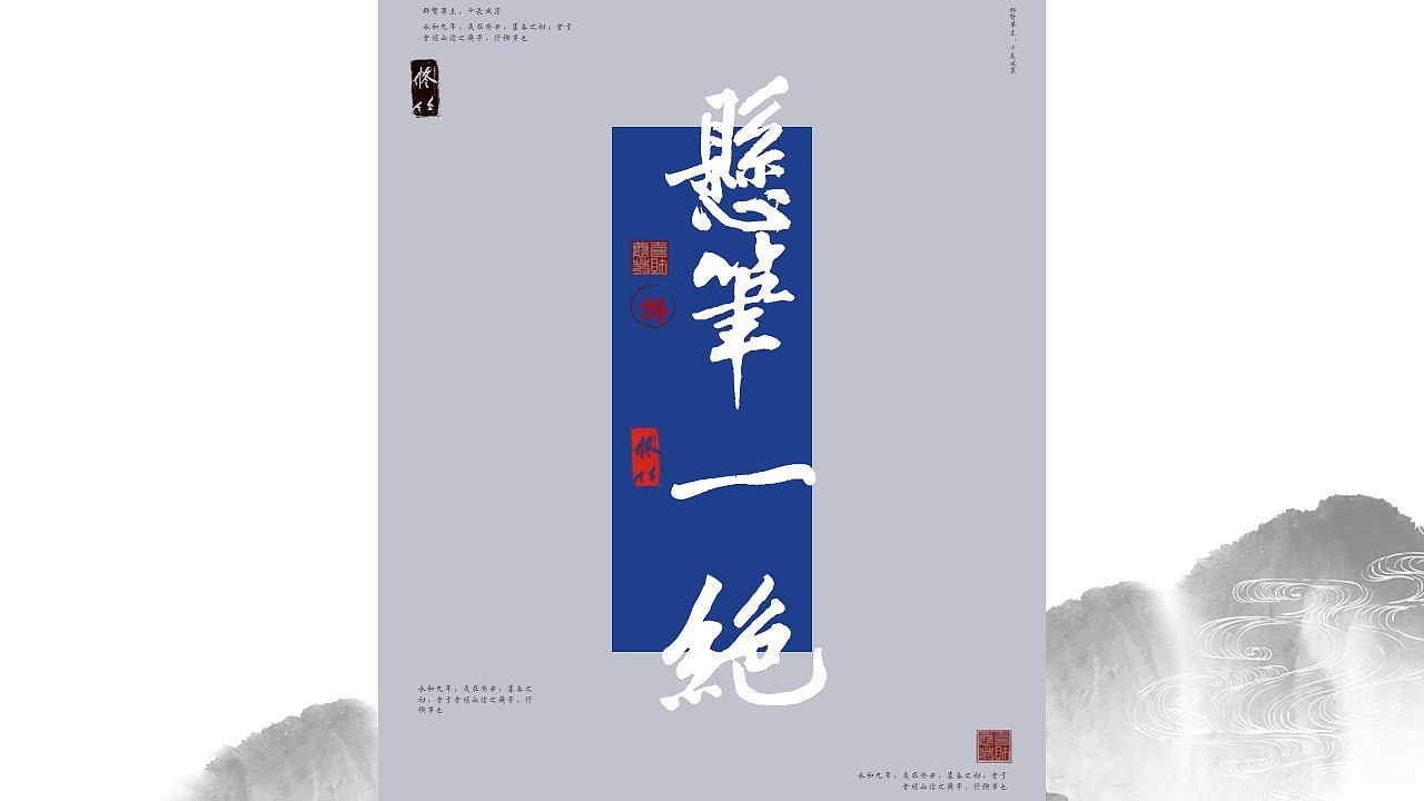 【JAY】新中式中国风兰亭集序工作总结报告模板（图ZMzM5MzUxNjgw） - PPT/Keynote - 站酷设计师邮个太阳原创素材 - 站酷ZCOOL