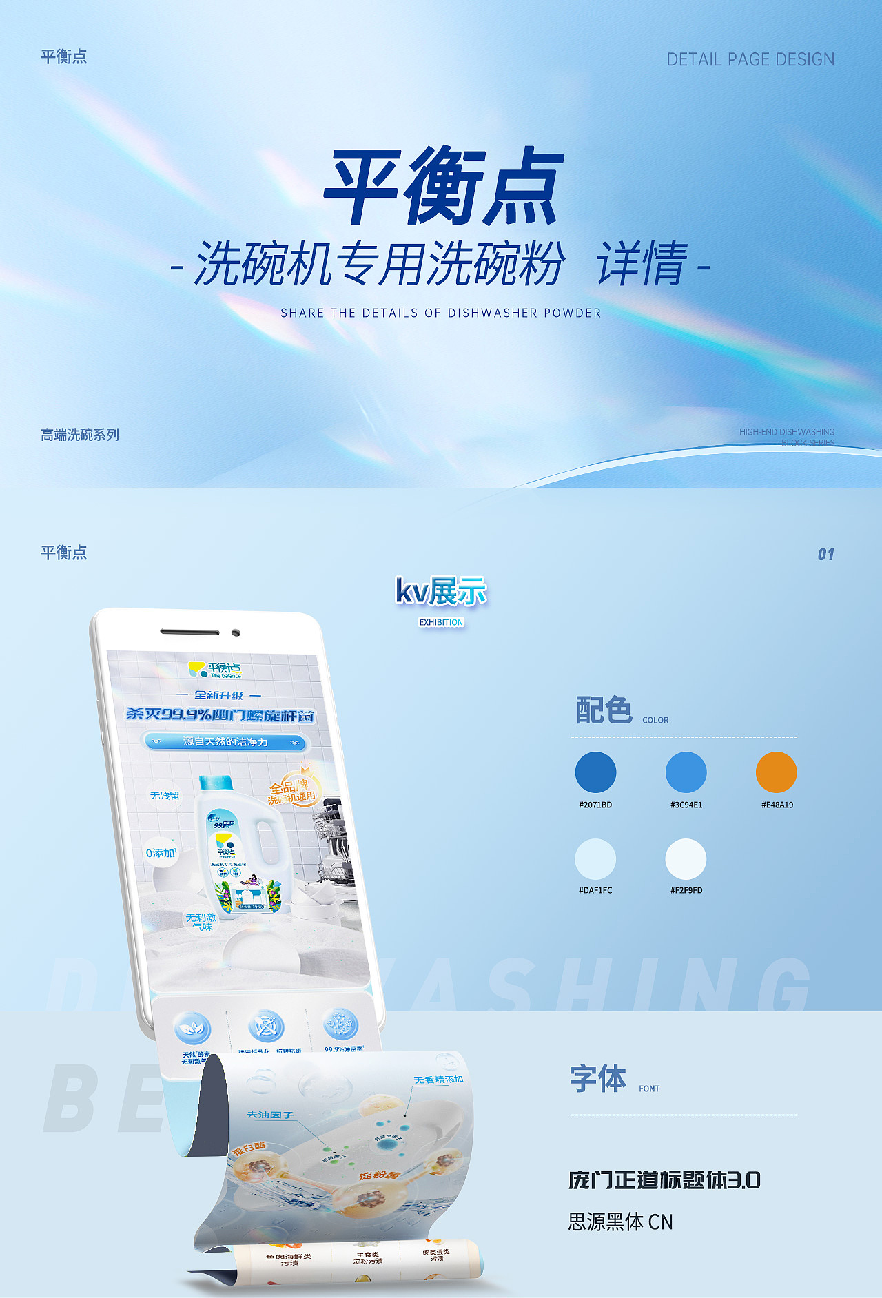 yoyo x 平衡点 ｜家清洗护电商详情合集2022年(下)（图ZMzI4OTMxMTg4） - 电商 - 站酷设计师Yoyooooooo_原创素材 - 站酷ZCOOL