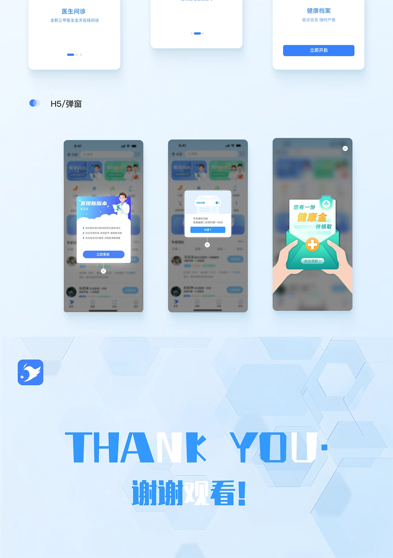 惠医App2.0升级