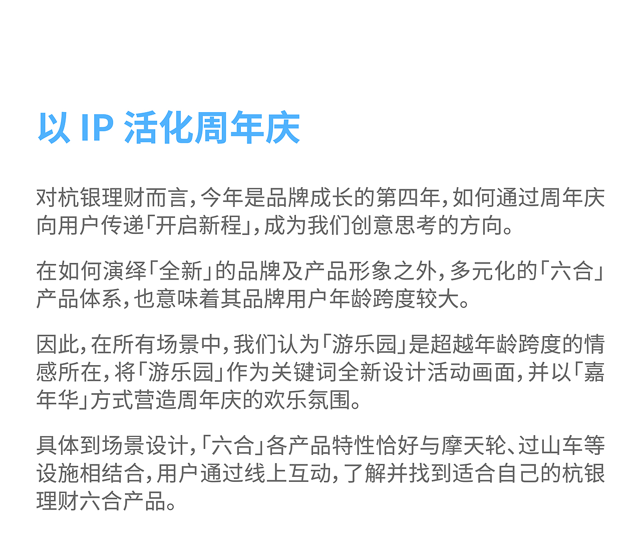 杭银理财｜以品牌IP为中心，打造金融品牌护城河（图ZMzYzMDE2NDY4） - IP形象 - 站酷设计师洲际品牌顾问原创素材 - 站酷ZCOOL