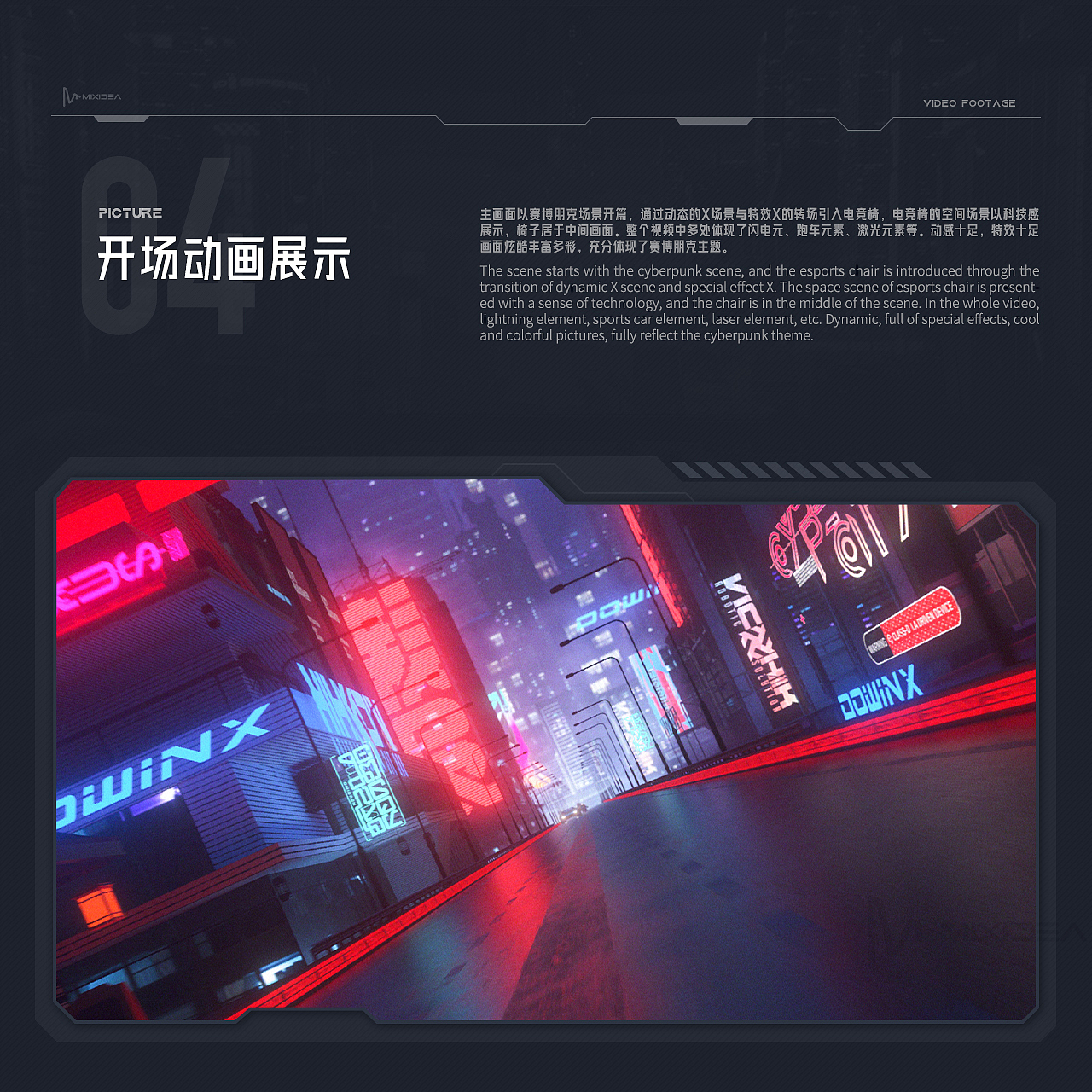 Dowinx 电竞椅三维赛博朋克风产品动画视频