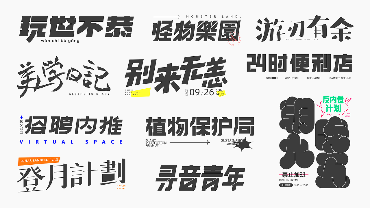 部分作品集（图ZMzE1MDkzNjc2） - 其他平面 - 站酷设计师千山屿原创素材 - 站酷ZCOOL