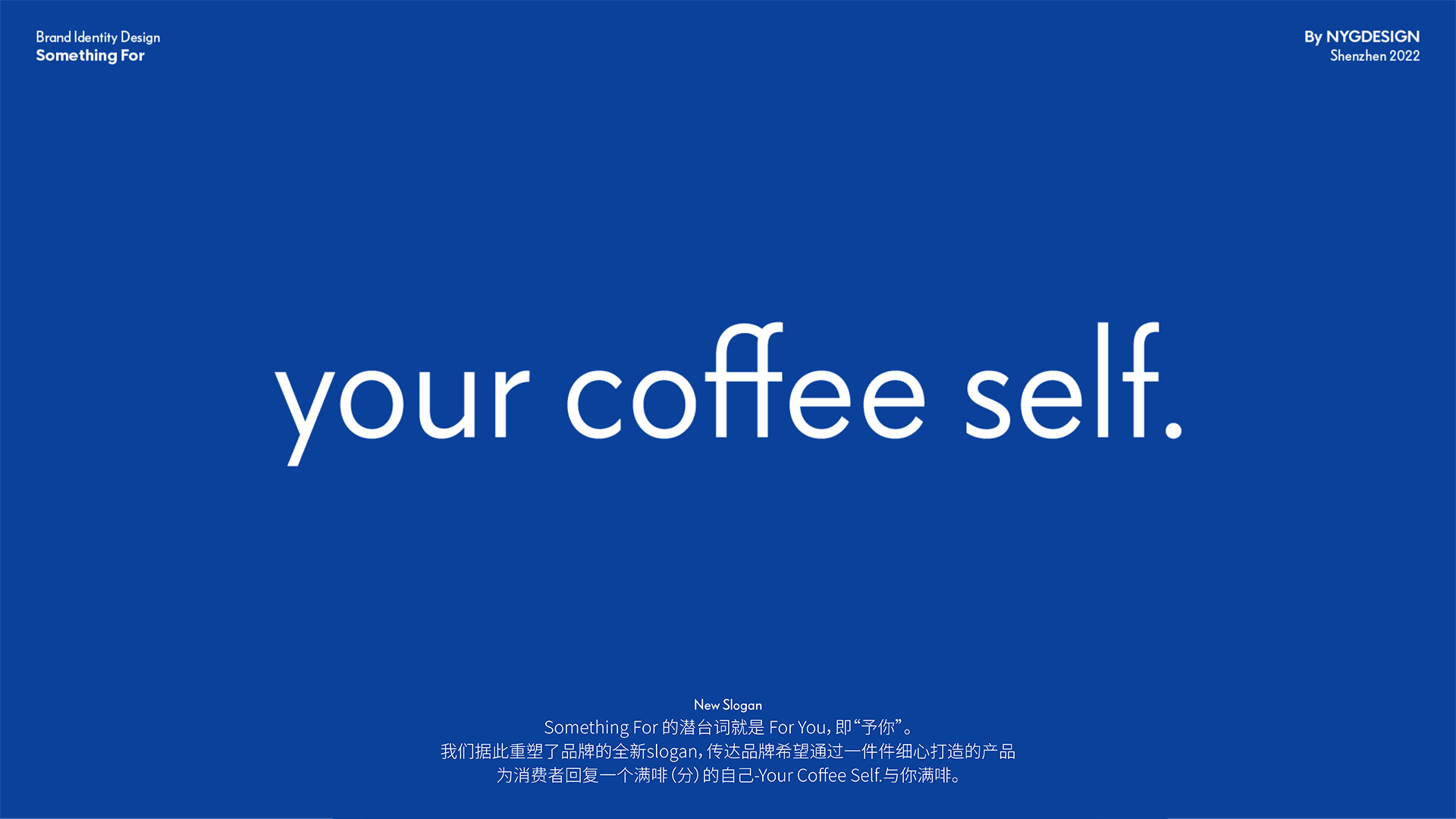 Something For 品牌升级全案|NYGDESIGN