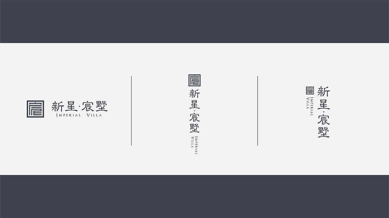 新星宸墅vi（图ZMzAzODExODQw） - 其他平面 - 站酷设计师嘿boy你有点帅原创素材 - 站酷ZCOOL
