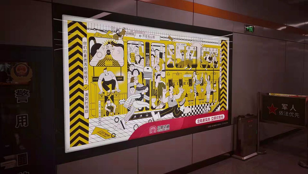 合肥地铁广告（图ZMzAwOTA1OTUy） - 商业插画 - 站酷设计师梅野野原创素材 - 站酷ZCOOL