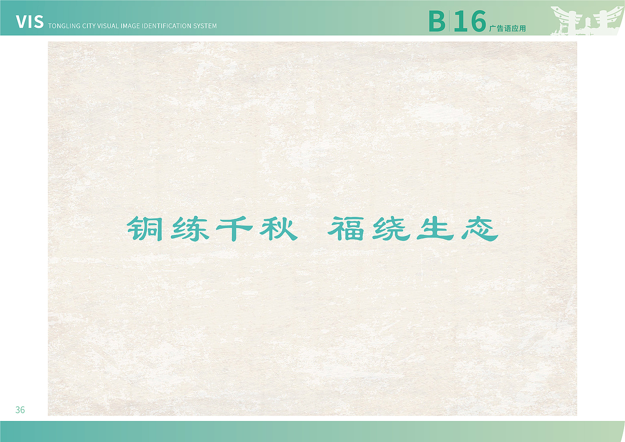 VIS铜陵城市视觉识别手册（图ZMzY5MjMzNzY4） - 品牌 - 站酷设计师洽蜜柚原创素材 - 站酷ZCOOL