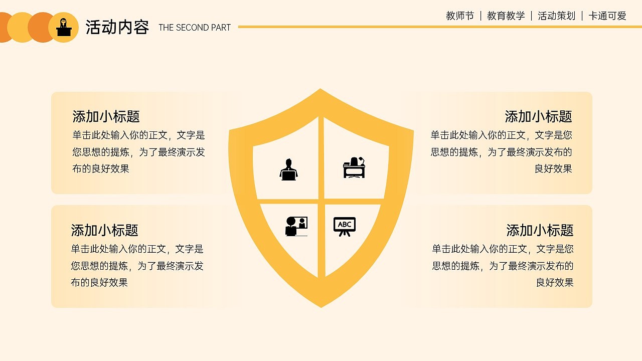 免费PPT模板!黑板风教师节教学活动PPT!