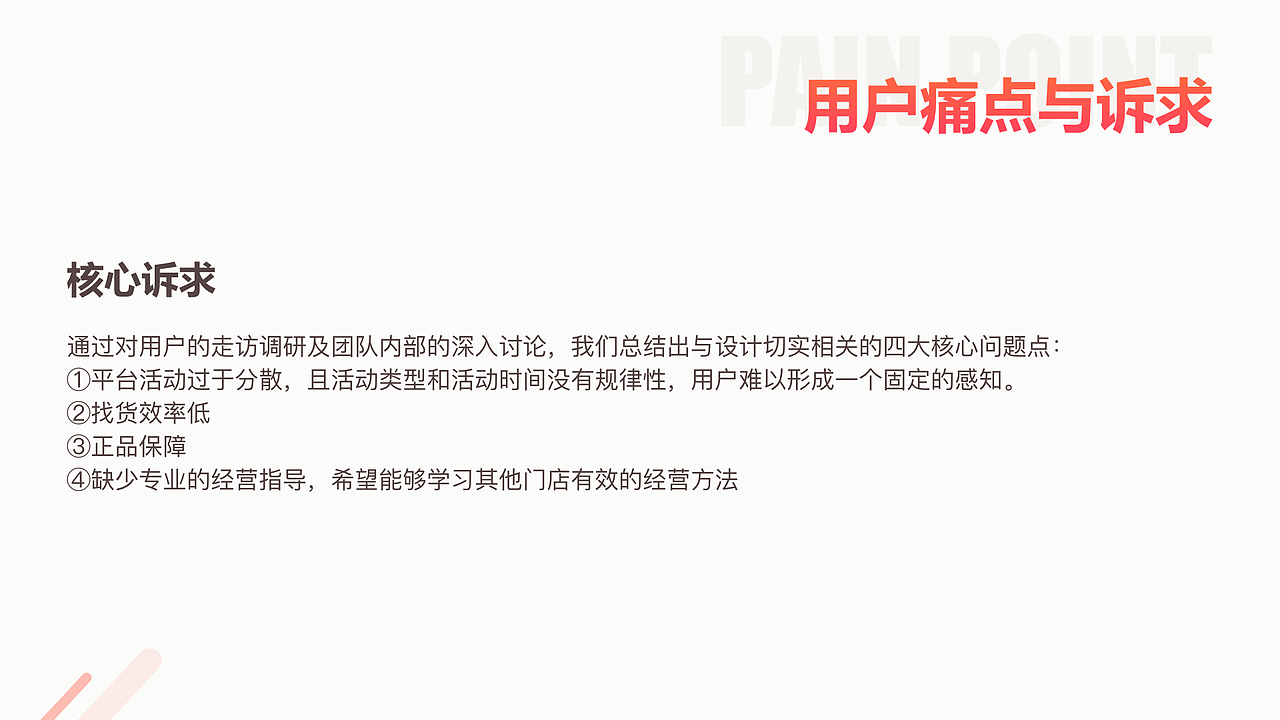 2B 电商产品体验设计