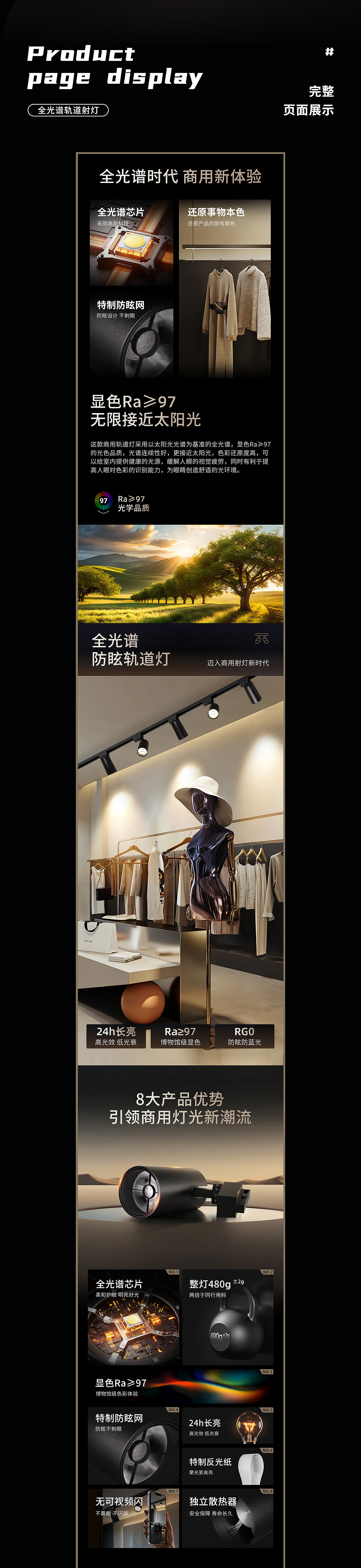 轨道灯详情页设计