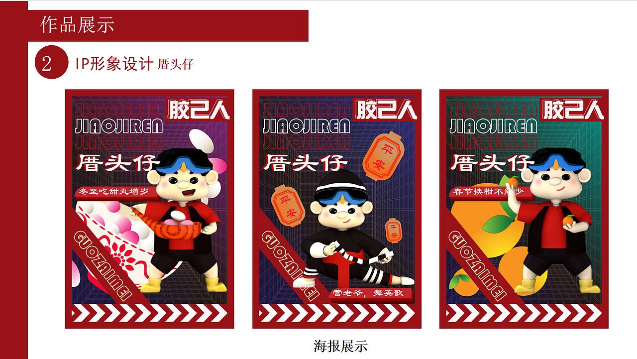 潮汕民俗IP形象与衍生品设计（图ZMzEzMDg1MDUy） - IP形象 - 站酷设计师是拾贰不是12原创素材 - 站酷ZCOOL