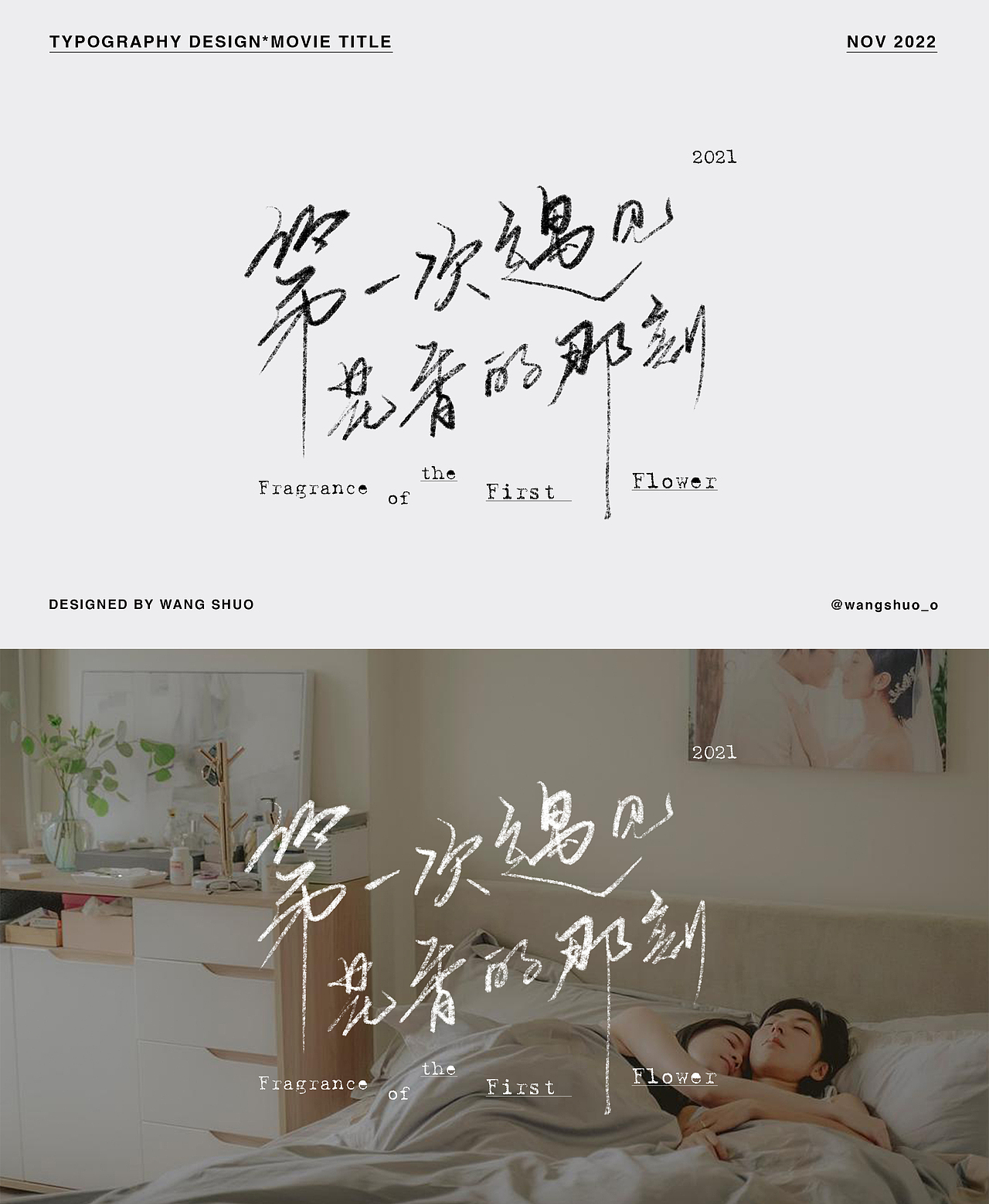 片名字體設計|Typography Design