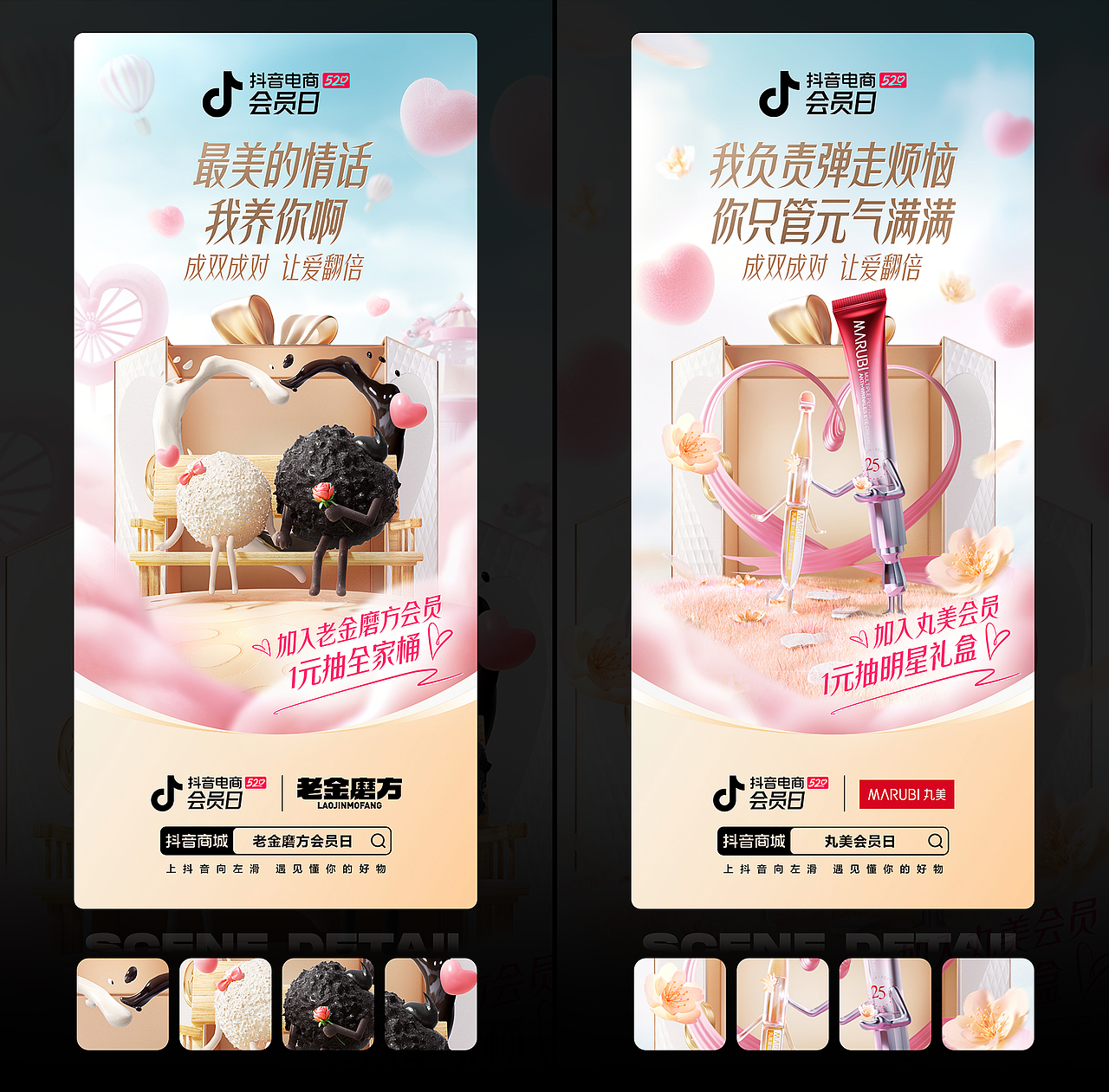 抖音 | 会员日520主题海报合集(图ZMzUyNTgzMTA0) - 其他三维 - 站酷设计师二立方原创素材 - 站酷ZCOOL
