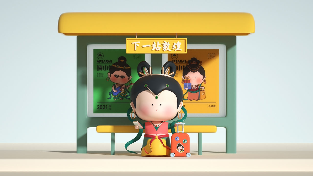 敦煌飞仙下凡啦！（图ZMzAxMTgzODMy） - IP形象 - 站酷设计师慕阳My原创素材 - 站酷ZCOOL