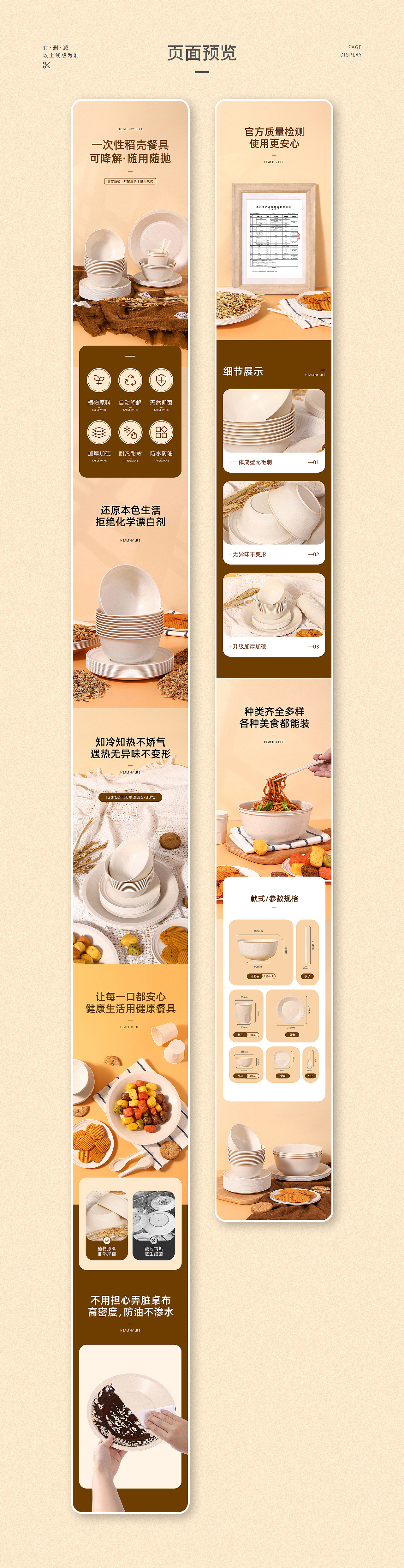 日用百货-稻壳餐具2