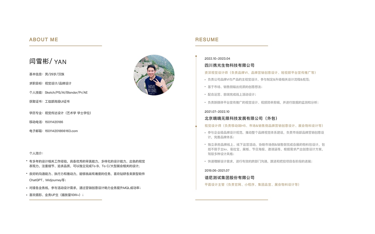 2023视觉设计师作品集