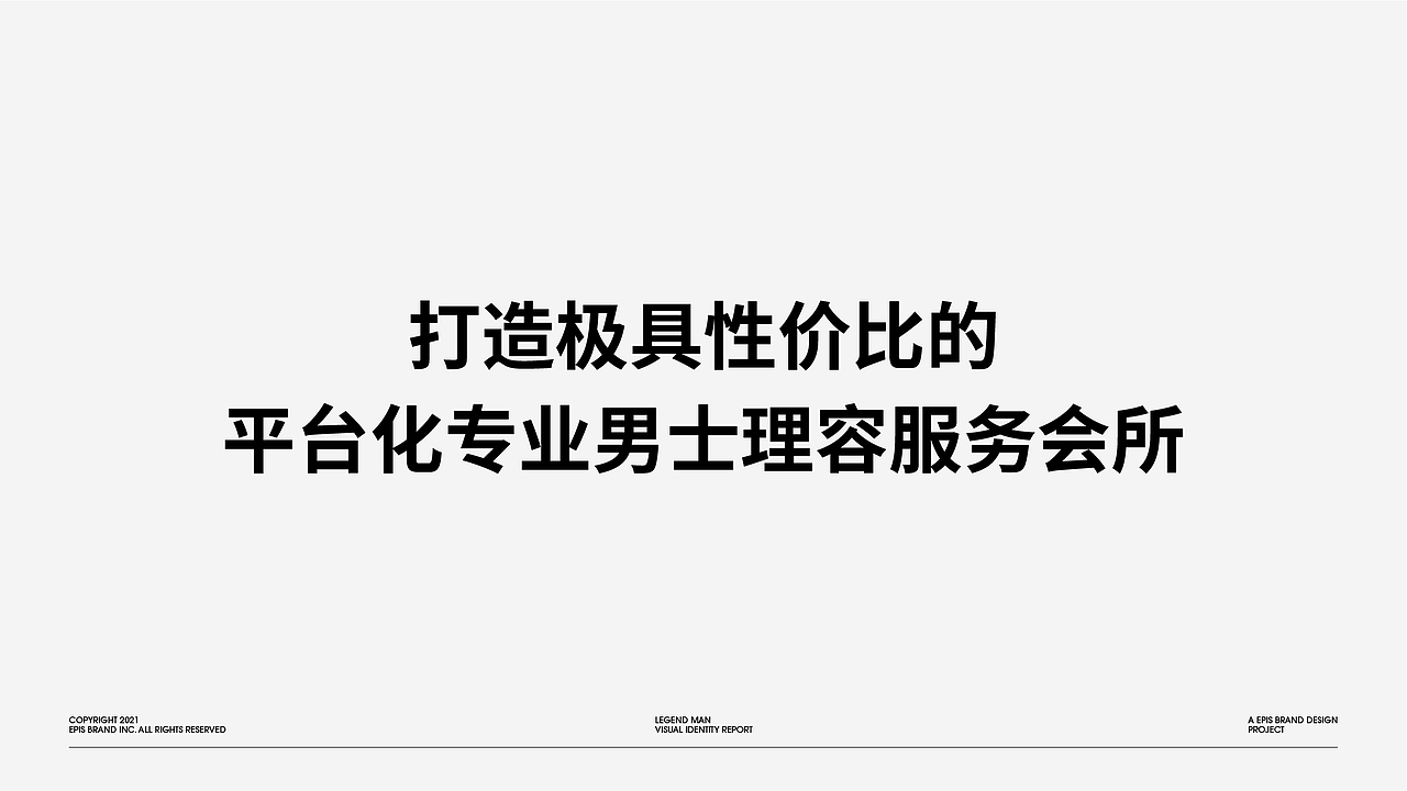 传奇男士理容馆 | 专属男士理发空间(图ZMzM2ODMwMTgw) - 品牌 - 站酷设计师印记EPIS原创素材 - 站酷ZCOOL