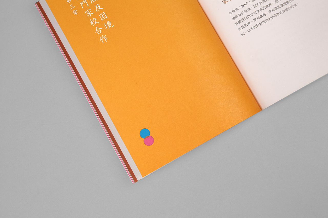 澳门中华教育会《成功的家校合作策略》分享