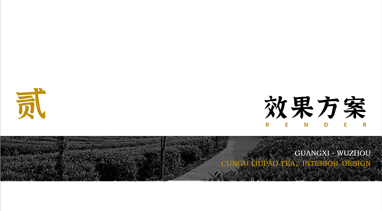 六堡茶形象店设计，展厅设计（图ZMzM2NjI0MjU2） - 商业空间设计 - 站酷设计师YEZ一豪原创素材 - 站酷ZCOOL
