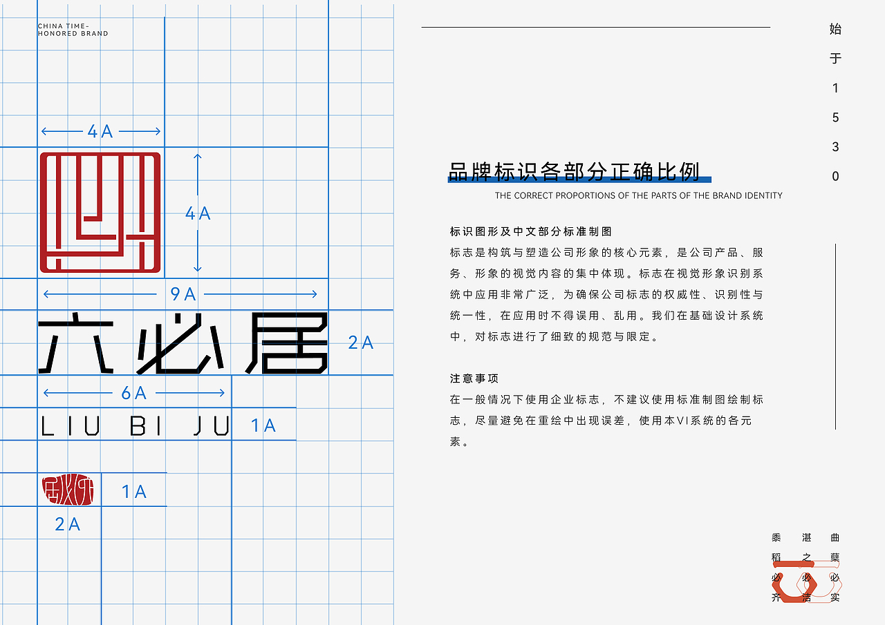 六必居品牌设计