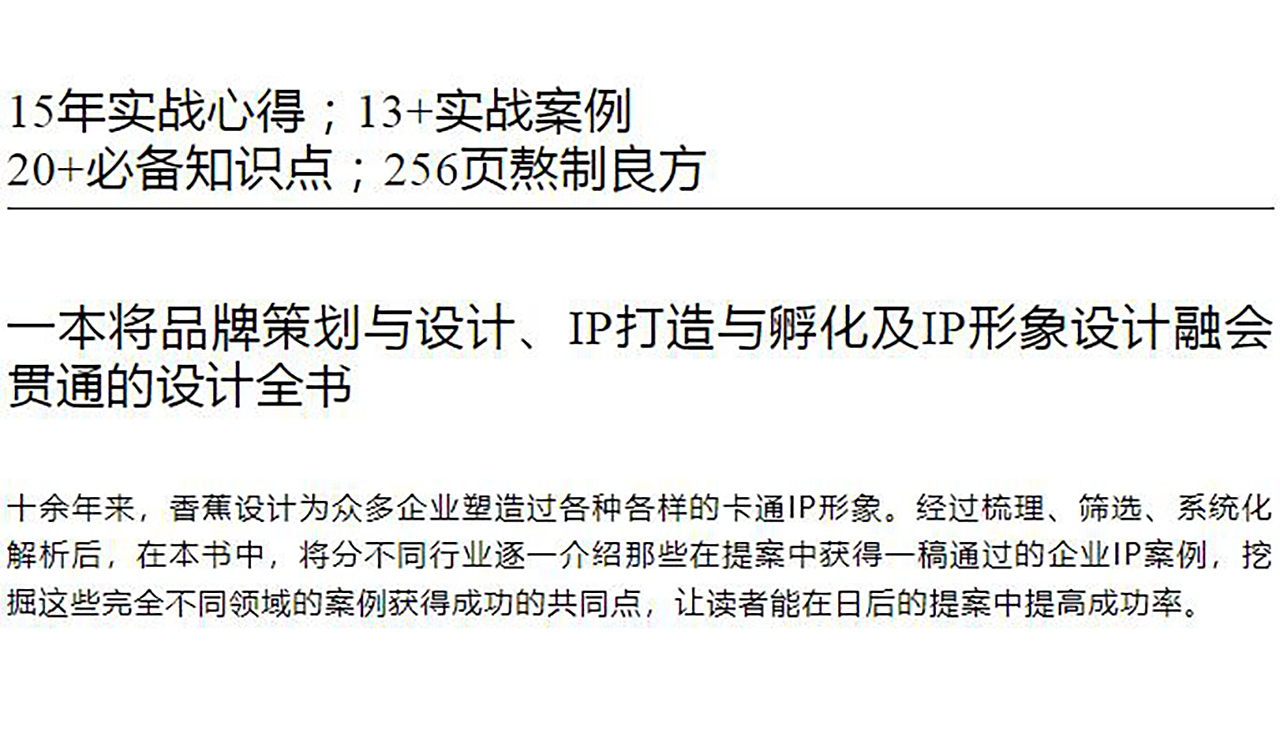 香蕉设计新书发售