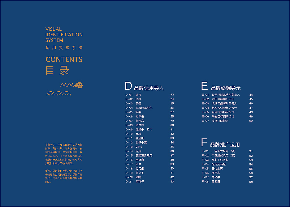 蒋记海品惠-餐饮VI