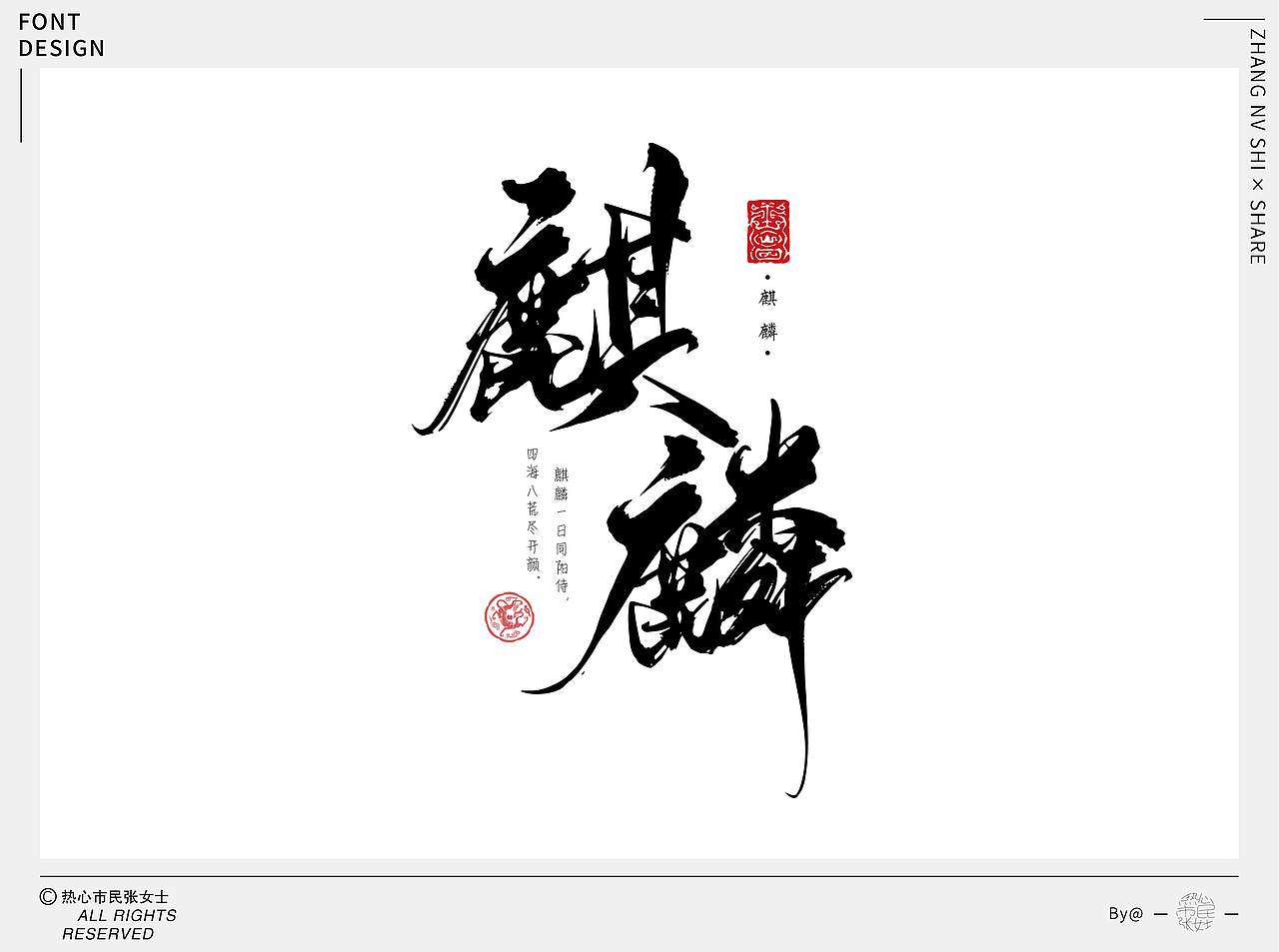 字体设计合集Font design｜【逐浪派对】（图ZMzU5NTMyNTY0） - 字体/字形 - 站酷设计师热心市民张女士z原创素材 - 站酷ZCOOL