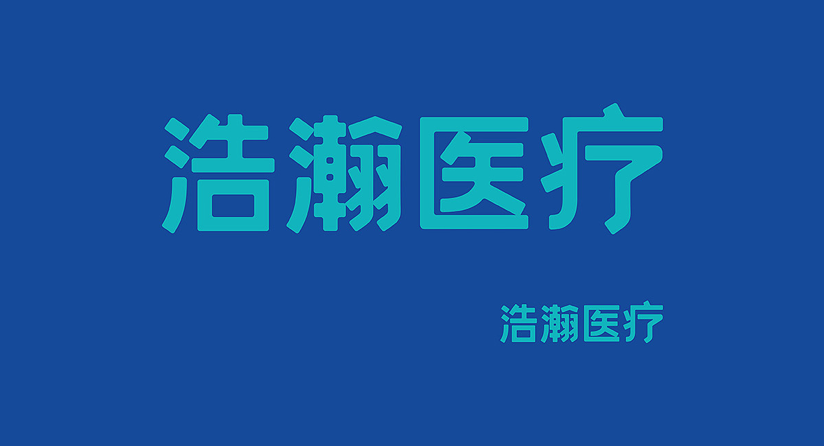 浩瀚医疗|品牌策划/VI/导视系统/包装/展位/展厅设计(图ZMzM1MDAyOTA4) - 品牌 - 站酷设计师九一堂品牌设计原创素材 - 站酷ZCOOL