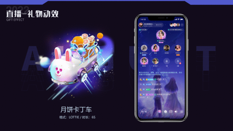 直播-礼物动效(2022)