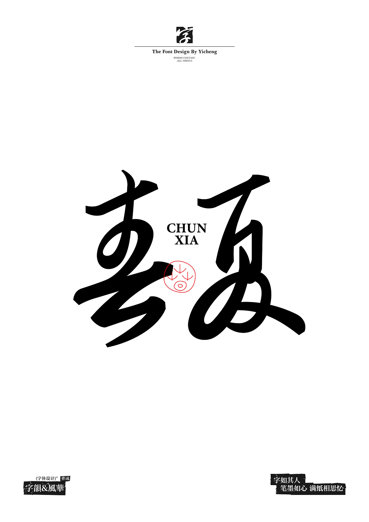【字体设计】【破形篇】（图ZMzYzNzIxMDcy） - 字体/字形 - 站酷设计师弈成原创素材 - 站酷ZCOOL