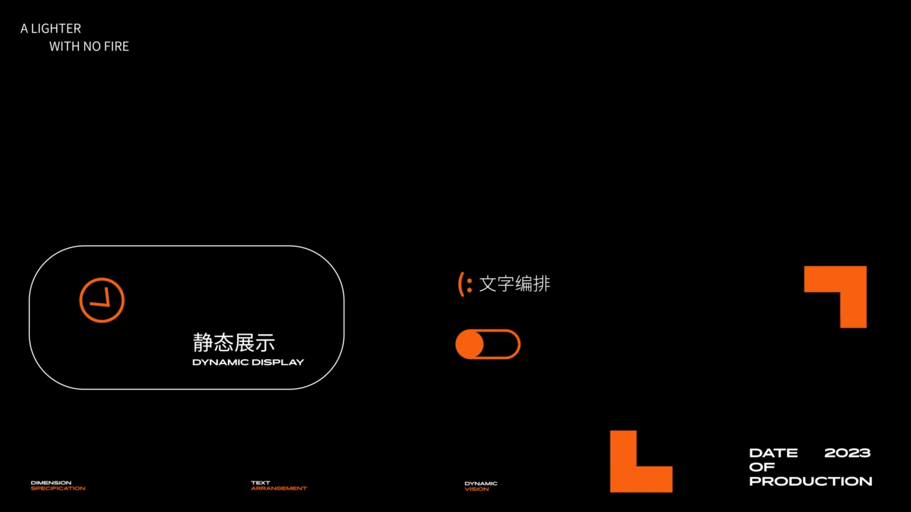 文字编排丨动态演绎