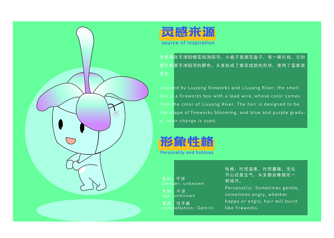 浏阳旅游文化形象IP设计