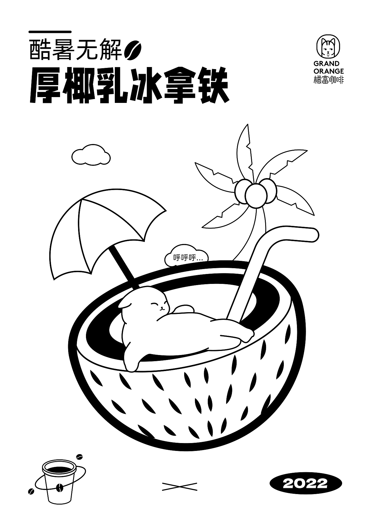 喜茶复古风-咖啡文艺插画（图ZMzE5MTczNjQ0） - 创作习作 - 站酷设计师蕾锅原创素材 - 站酷ZCOOL