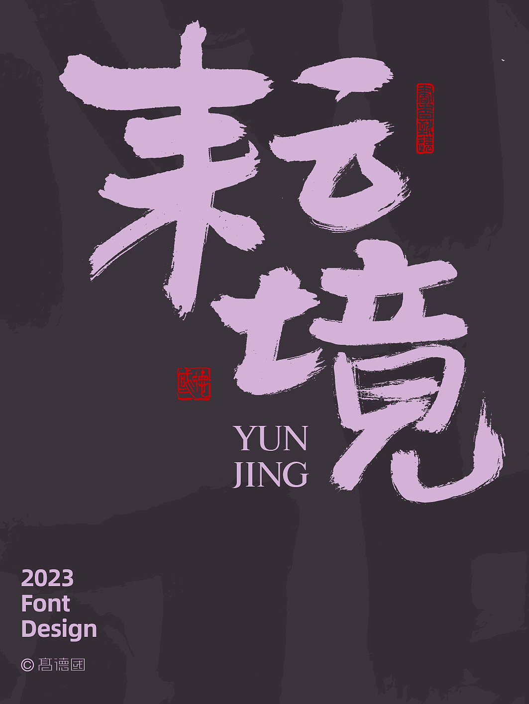 字酷集32（图ZMzUwNjAxOTYw） - 字体/字形 - 站酷设计师高德国商业书法原创素材 - 站酷ZCOOL