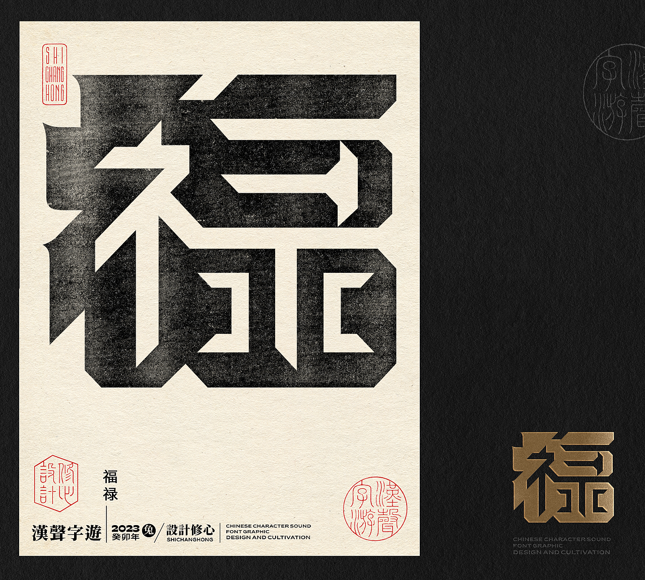 石昌鸿正负形字体设计(汉声字游)(图ZMzUxMDgwNDcy) - 字体/字形 - 站酷设计师石昌鸿原创素材 - 站酷ZCOOL