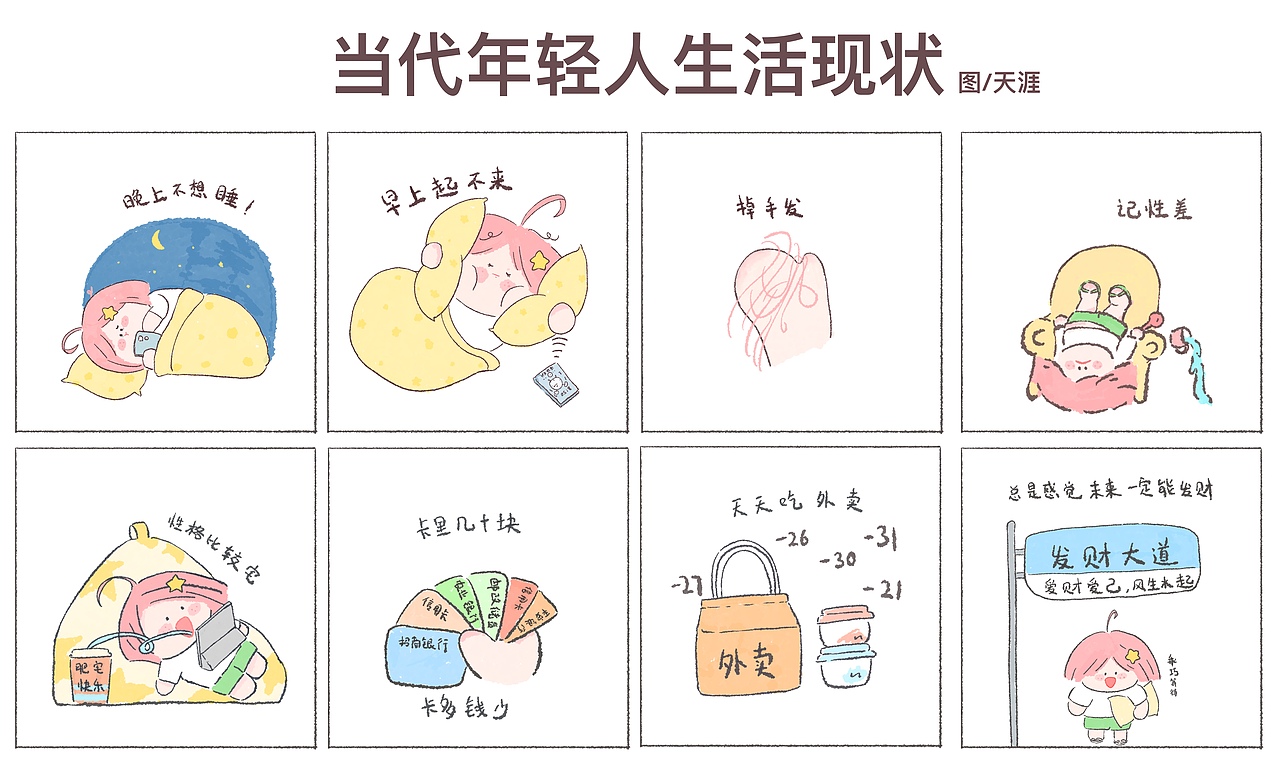 首先你要快乐，其次都是其次——星星女孩漫画日常合集（图ZMzYwNjg0NzAw） - 商业插画 - 站酷设计师画画滴天涯原创素材 - 站酷ZCOOL