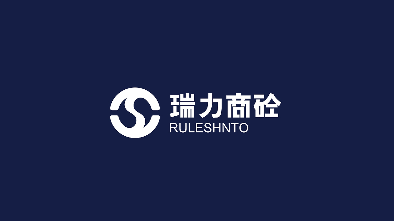 瑞力商砼混泥土品牌标志设计（图ZMzI0Mzg2MDAw） - 品牌 - 站酷设计师兰明伟原创素材 - 站酷ZCOOL