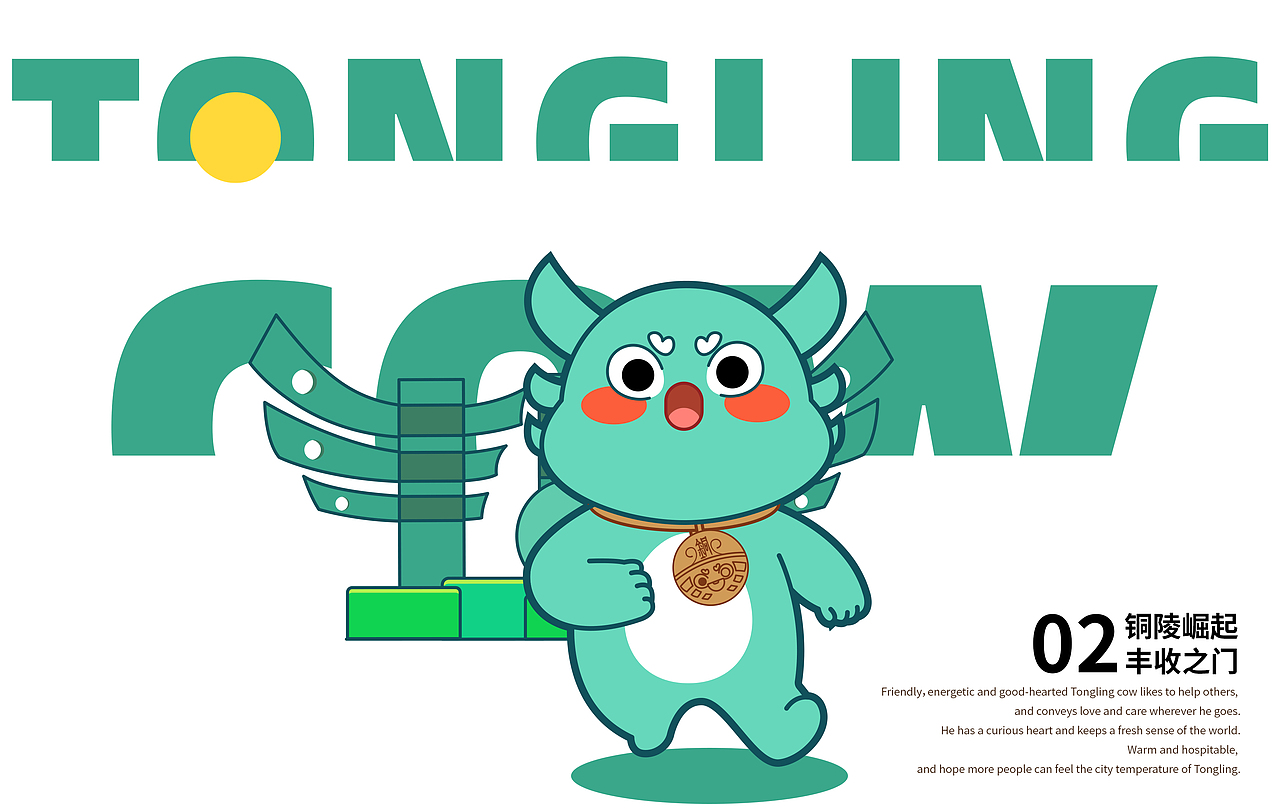 安徽铜陵城市ip角色吉祥物艺术设计