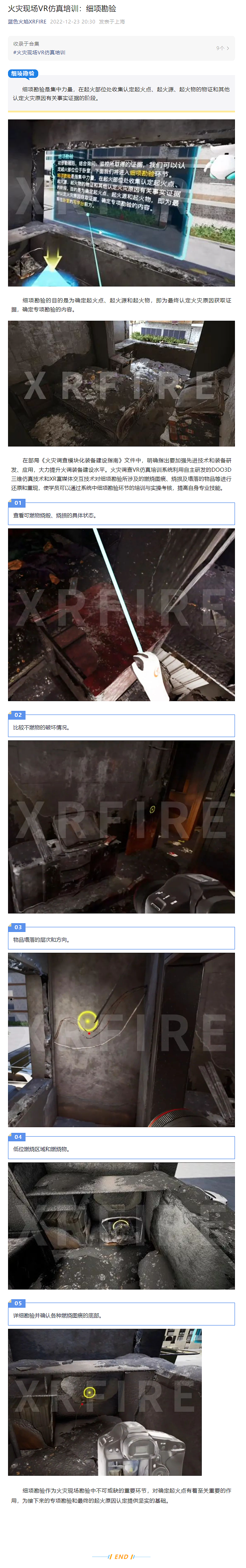 火灾消防培训系统--数字孪生-元宇宙