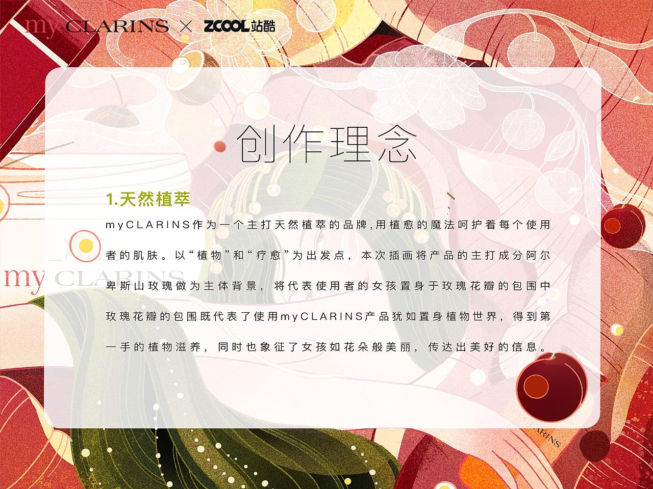 【好食肌 长绽放】my CLARINS如花美肌（图ZMzQ3NDIyOTYw） - 海报 - 站酷设计师袁一柯原创素材 - 站酷ZCOOL