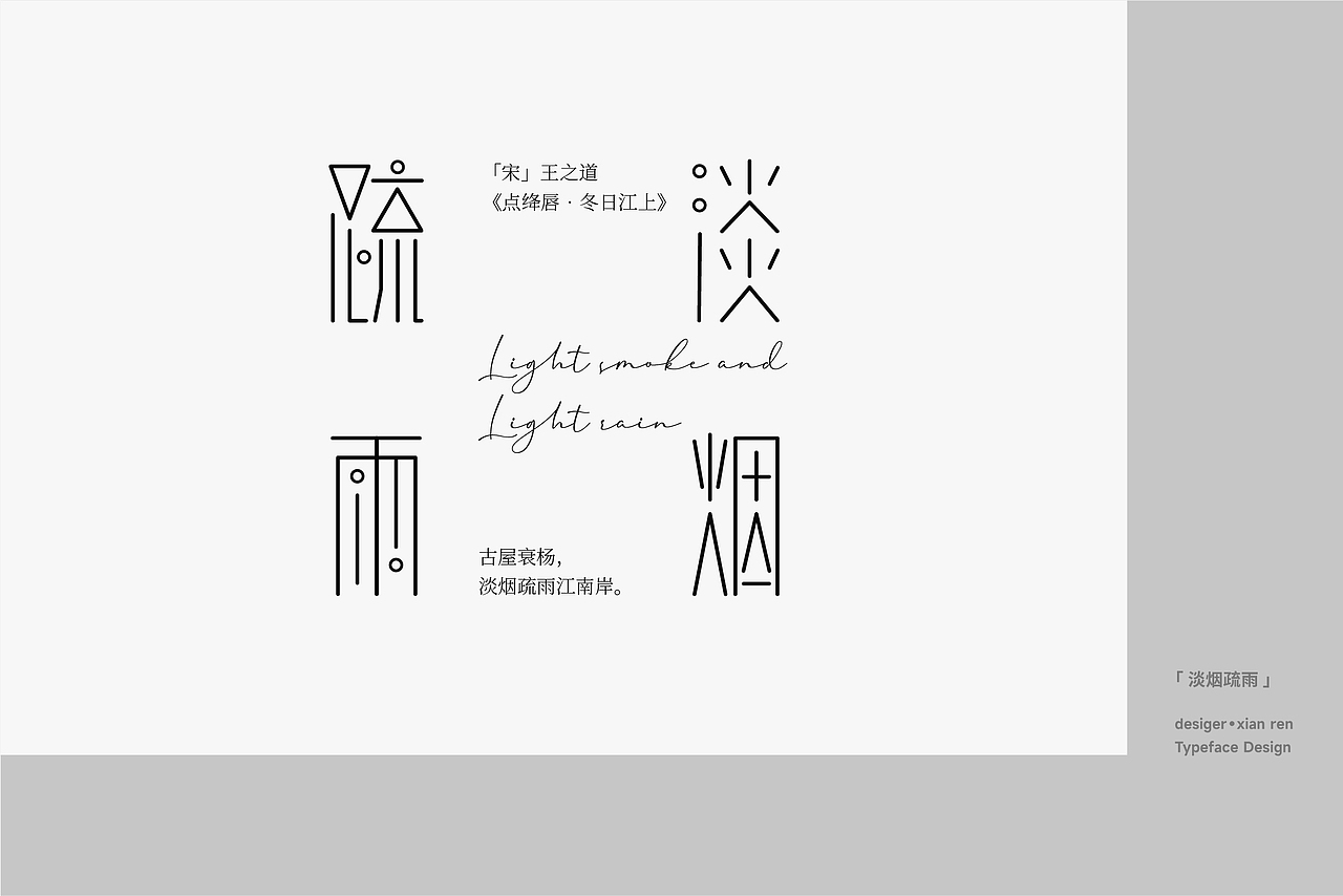 字体设计与排版练习（图ZMzU5NjQ1MDA0） - 字体/字形 - 站酷设计师闲人o原创素材 - 站酷ZCOOL