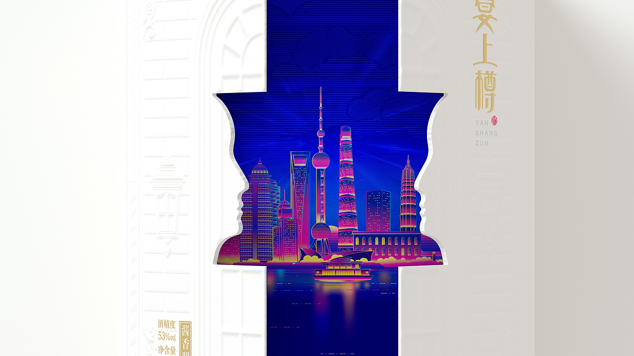 青松设计/宴上新贵----宴上樽白酒包装设计（图ZMzQxMjcyMzMy） - 包装 - 站酷设计师上下包装研创社原创素材 - 站酷ZCOOL