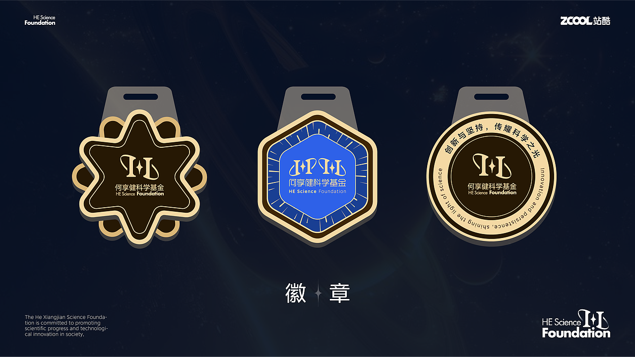 何享健科学基金会Logo&Slogan设计