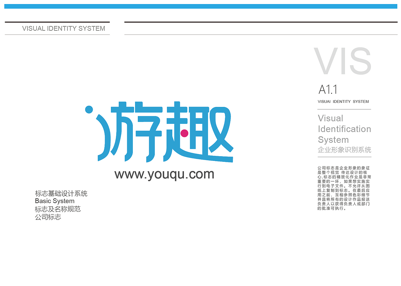 天津平面设计培训-游趣(VI设计案例)
