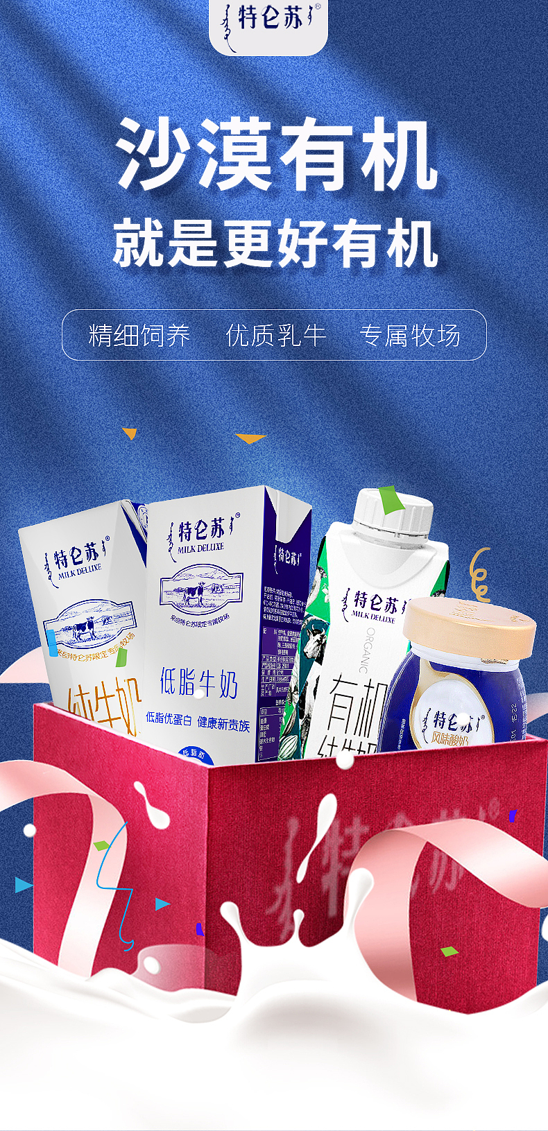 特仑苏牛奶海报图