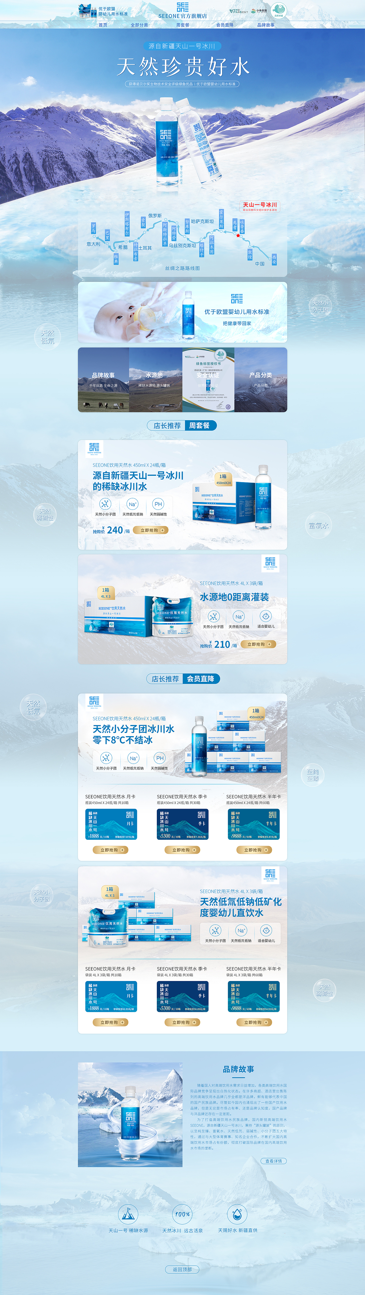 SEEONE 新疆天山好水（图ZMzQxOTYxMTM2） - 电商 - 站酷设计师ymvision原创素材 - 站酷ZCOOL