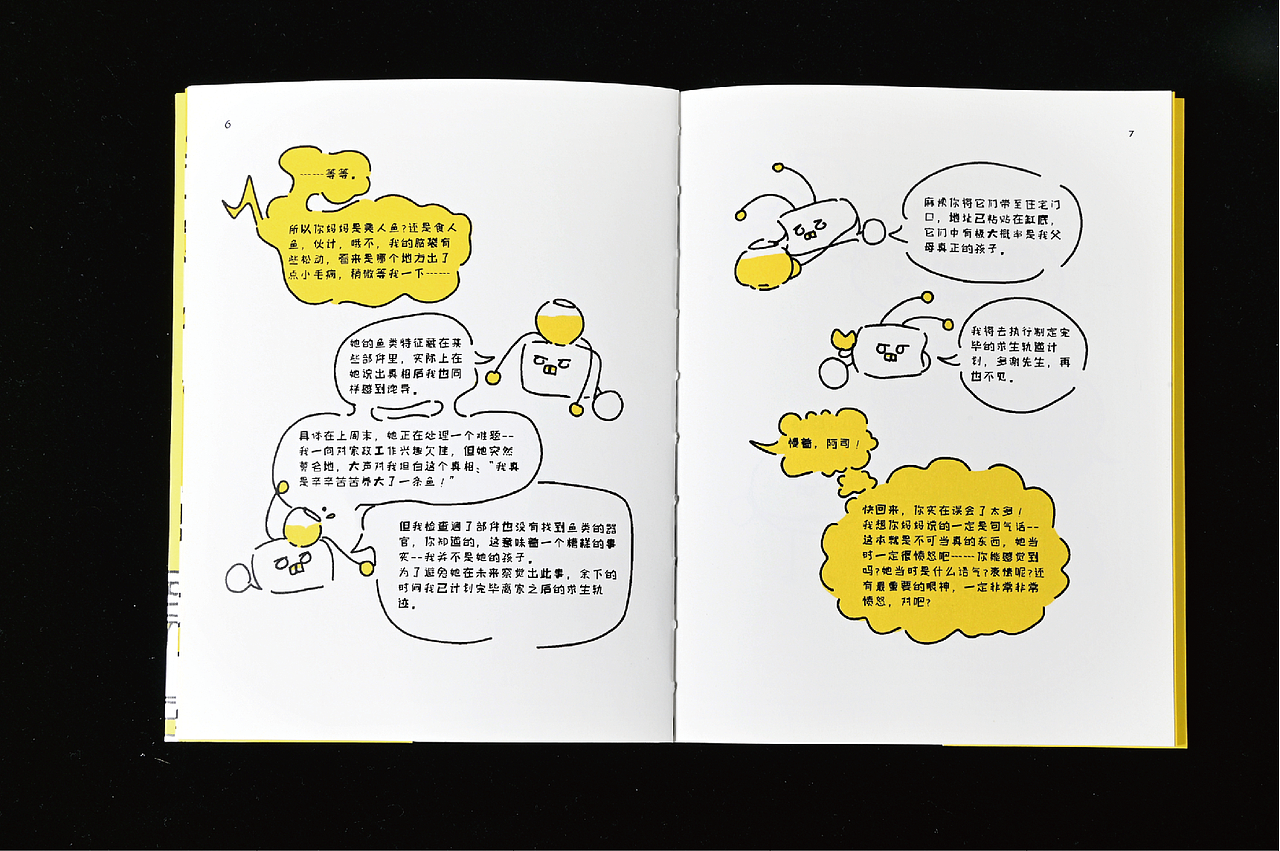 书籍设计《阿司，我该怎么跟你解释？》