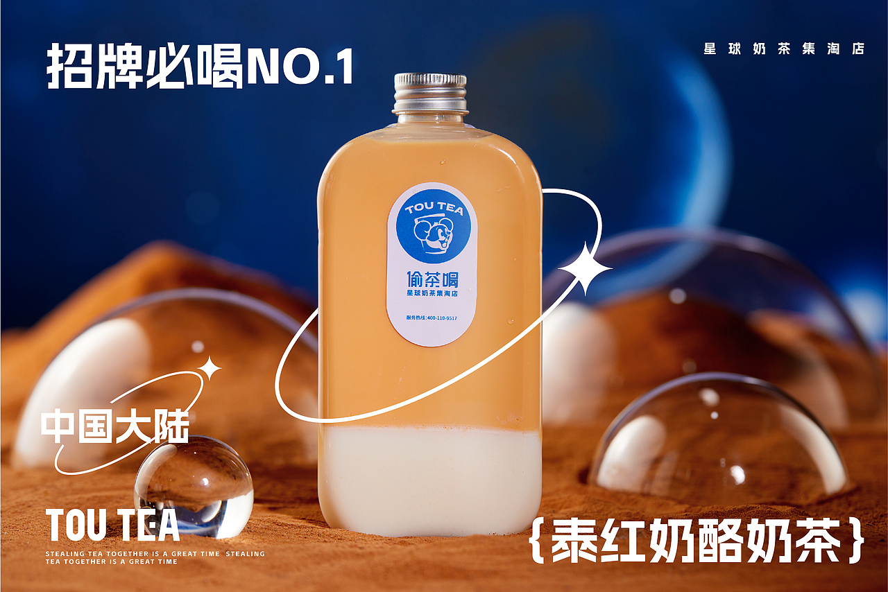 《偷茶喝》 品牌设计