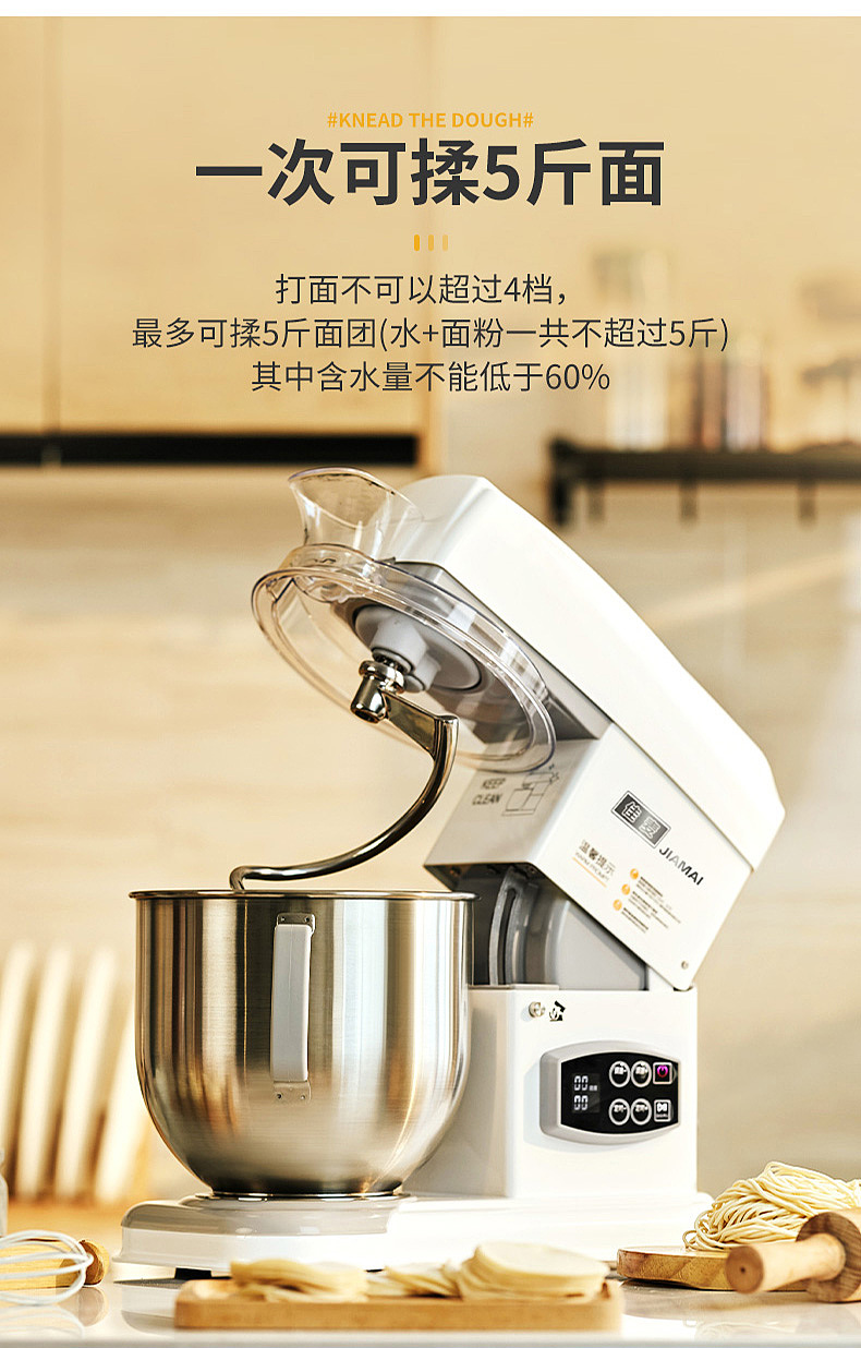 佳麦厨师机详情页设计