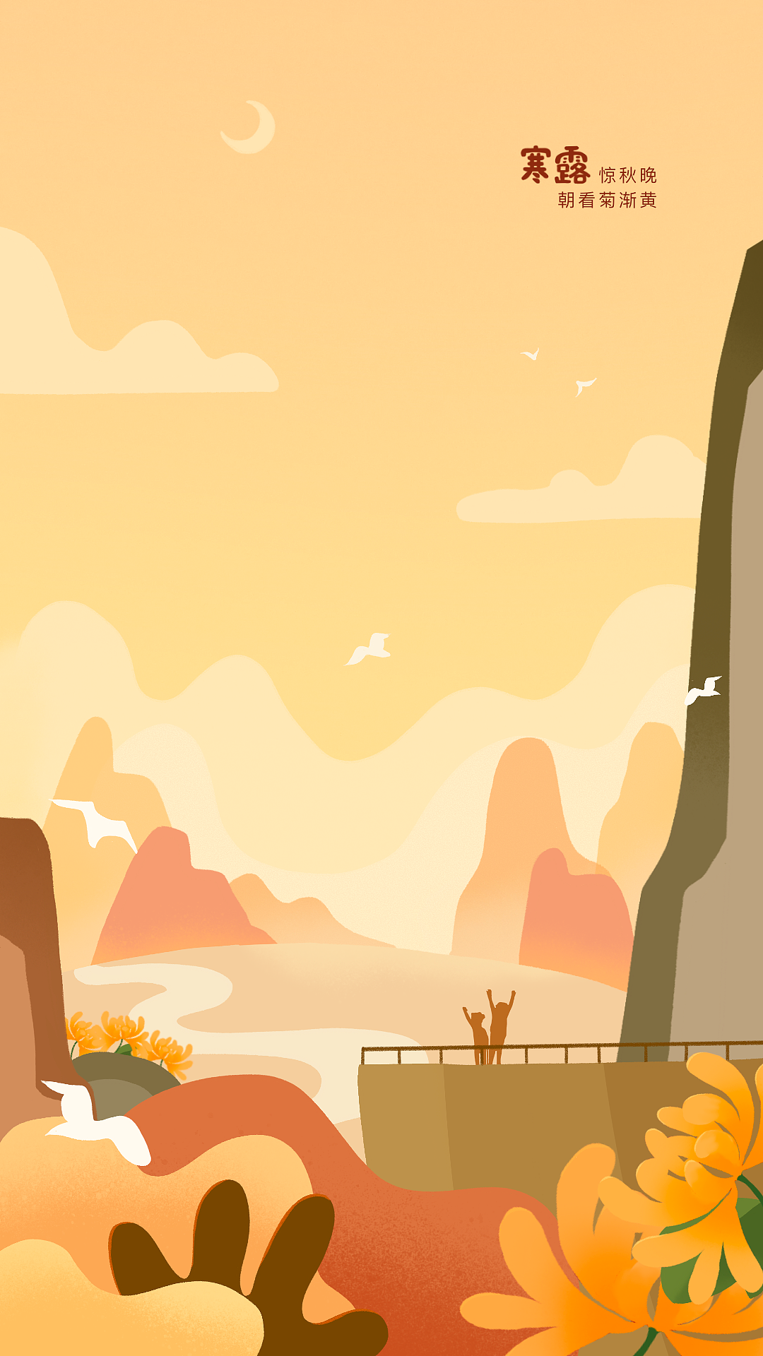 手绘节气壁纸-立秋白露秋分寒露